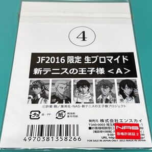 新テニスの王子様 JF2016限定 ブロマイドA