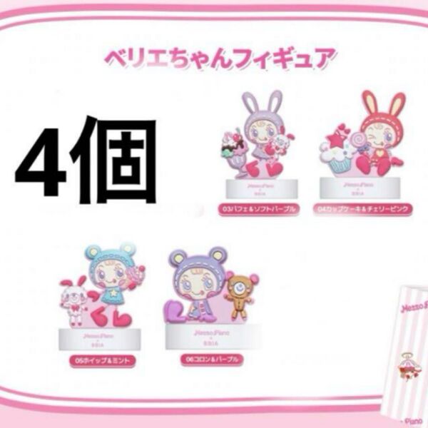 BBIA メゾピアノ フィギュア ベリエちゃん