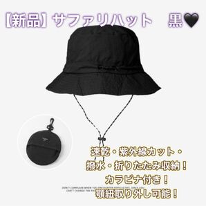 新品 バケハ サファリハット バケットハット パッカブル ブラック 黒 折りたたみ 速乾 撥水 防水 UVカット アウトドア 公園