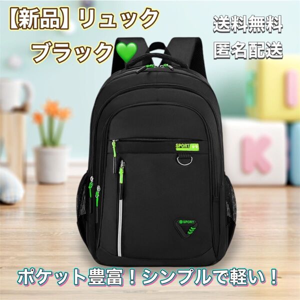 新品 リュック リュックサック バックパック かばん ブラック 黒 グリーン 緑 ポケット豊富 大容量 軽量 PC 仕事 学校