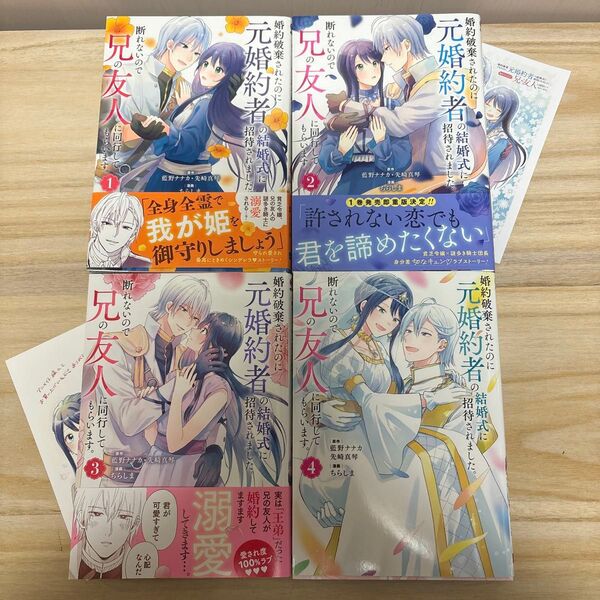 婚約破棄されたのに元婚約者の結婚式に 1.2.3.4巻 (ガンガンコミックスONLINE) 藍野ナナカ