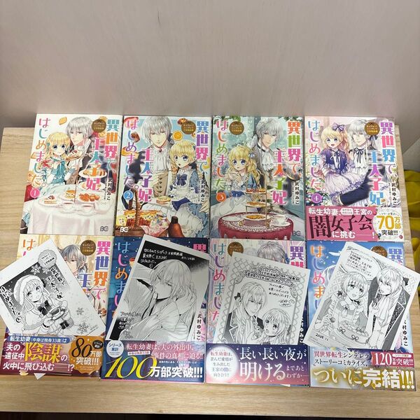 異世界で、王太子妃はじめました。 全8巻 (ビーズログコミックス なんちゃってシンデレラ 王宮陰謀編) 武村ゆみこ/汐邑雛