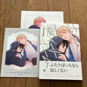 ホーム・スイート・ホーム akabeko コミコミ特典リーフレット ペーパー付