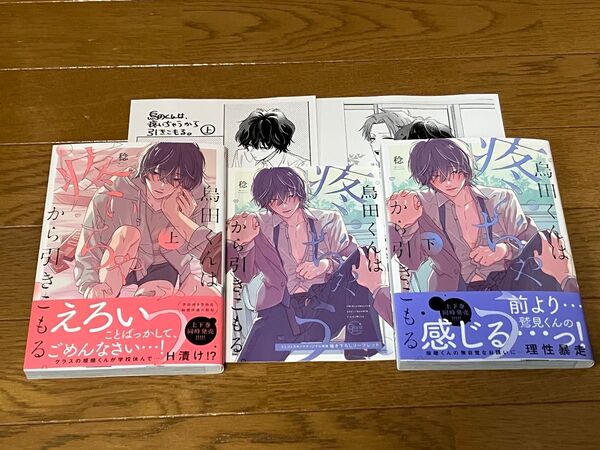 烏田くんは、疼いちゃうから引きこもる。 稔 コミコミ リーフレット ペーパー2枚付