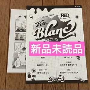 fromRED 創刊4周年記念 8P小冊子 ver. Blanc 蜜果ペーパー付