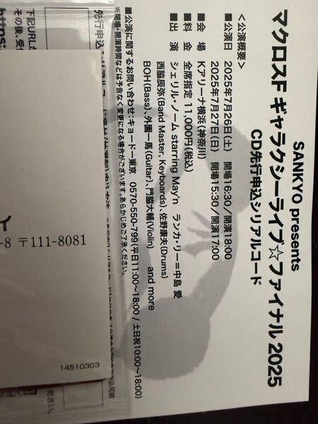 マクロスF オールタイムベストアルバム 娘々グレイテストヒッツ! 封入 シリアルコード1枚 ギャラクシーライブファイナル 2025