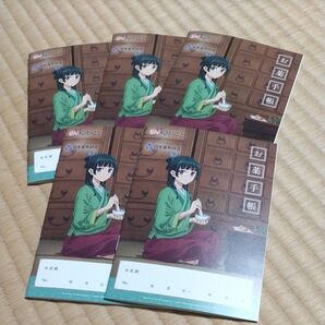 薬屋のひとりごと お薬手帳5冊セット