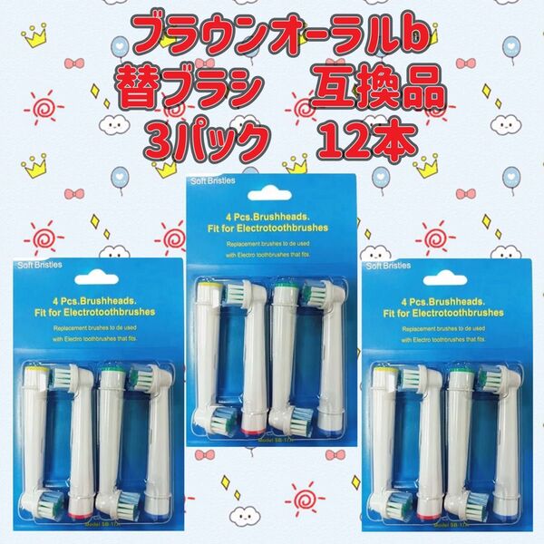 ブラウン オーラルb 替えブラシ 互換品 BRAUN Oral-B 電動歯ブラシ SB-17A