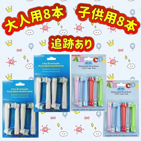 ポケモン対応 EB-10A SB-17A 16本セット ブラウンオーラルb 替ブラシ 互換品 電動歯ブラシ