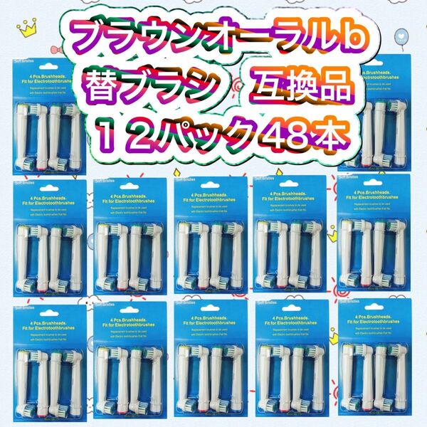 ブラウン オーラルb 替えブラシ 互換品 BRAUN Oral-B 電動歯ブラシ SB-17A