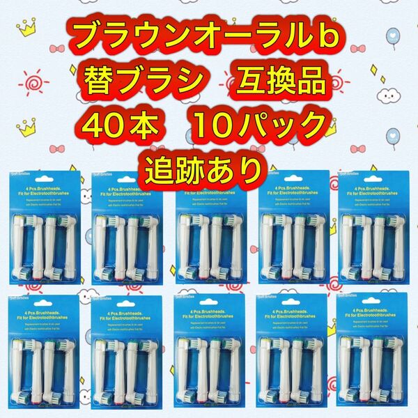 ブラウン オーラルb 替えブラシ 互換品 BRAUN Oral-B 電動歯ブラシ SB-17A