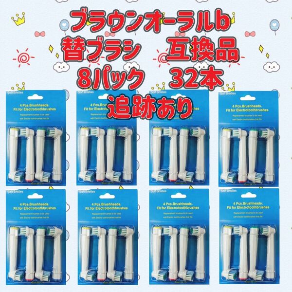 ブラウン オーラルb 替えブラシ 互換品 BRAUN Oral-B 電動歯ブラシ SB-17A