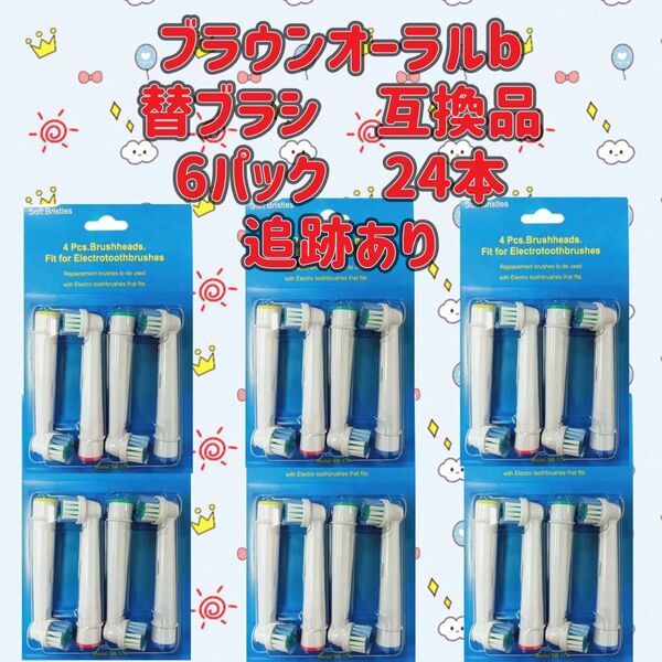 ブラウン オーラルb 替えブラシ 互換品 BRAUN Oral-B 電動歯ブラシ SB-17A