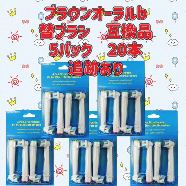 ブラウン オーラルb 替えブラシ 互換品 BRAUN Oral-B 電動歯ブラシ SB-17A