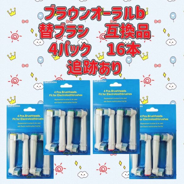 ブラウン オーラルb 替えブラシ 互換品 BRAUN Oral-B 電動歯ブラシ SB-17A
