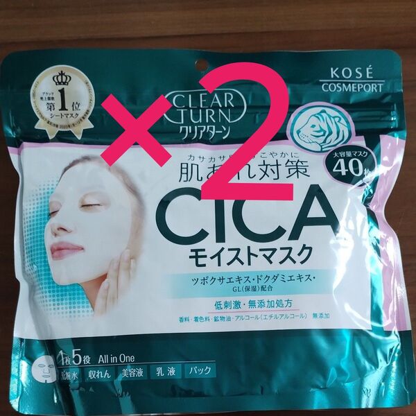 2個 コーセー クリアターン 肌あれ対策 CICAモイストマスク40枚入 1枚5役のオールインワンマスク