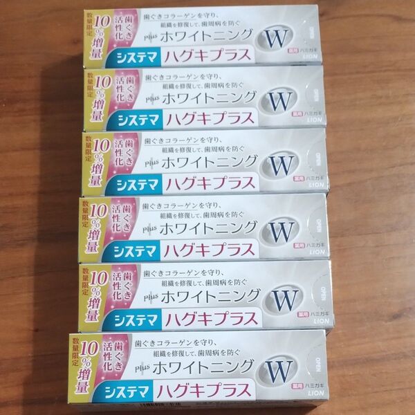 ライオン システマ ハグキプラスハミガキ ホワイトニング W 増量 105g×6