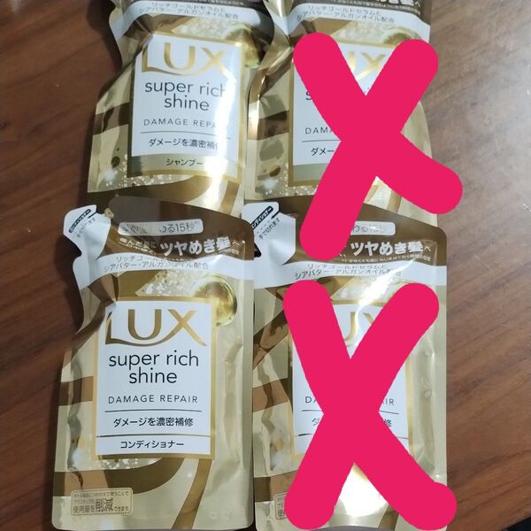 2袋 290g シャンプー ラックス スーパーリッチシャイン ダメージリペア 補修シャンプー コンディショナー 補修 詰替