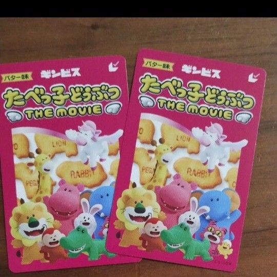 大人2枚 たべっ子どうぶつ THE MOVIE 一般 ムビチケ