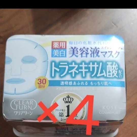 4箱 クリアターン 美容液マスク トラネキサム酸配合 パック 30回分