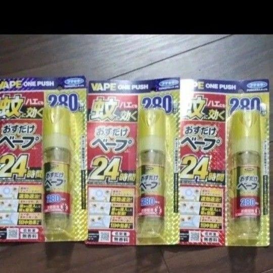 フマキラー おすだけベープ 3個セット 280回×3