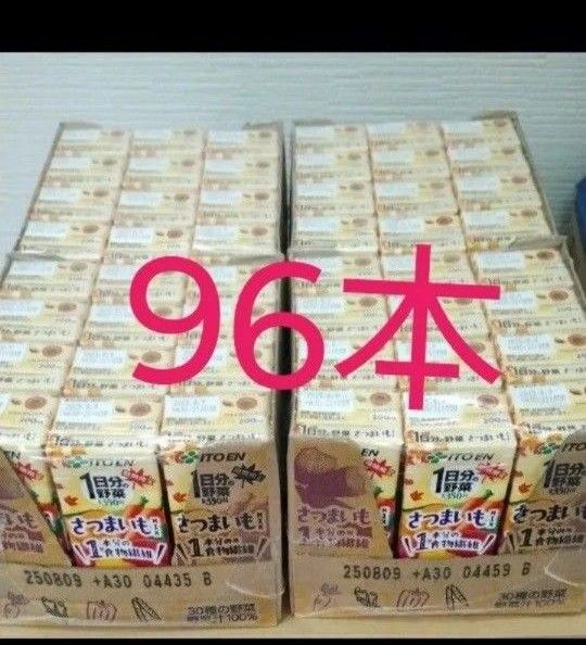 96本 1日分の野菜 さつまいもMIX 食物繊維 紙パック 200ml 伊藤園