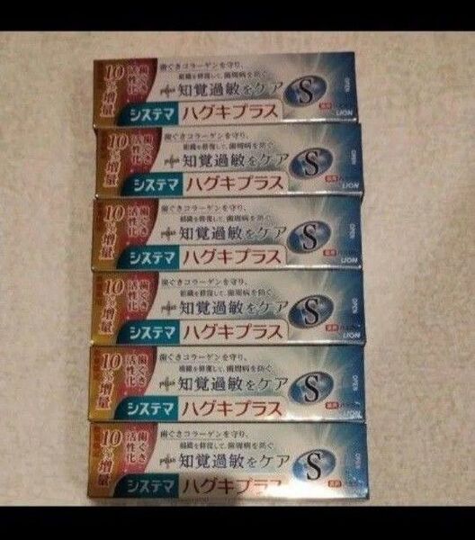 ライオン システマ ハグキプラスハミガキ 知覚過敏をケア S 増量 105g×6