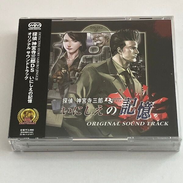 探偵 神宮寺三郎 DS いにしえの記憶 オリジナルサウンドトラック 未開封品