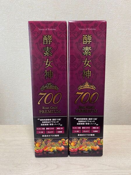 即決新品!2本セット 酵素女神700 ロゼゴールドプレミアム 720ml