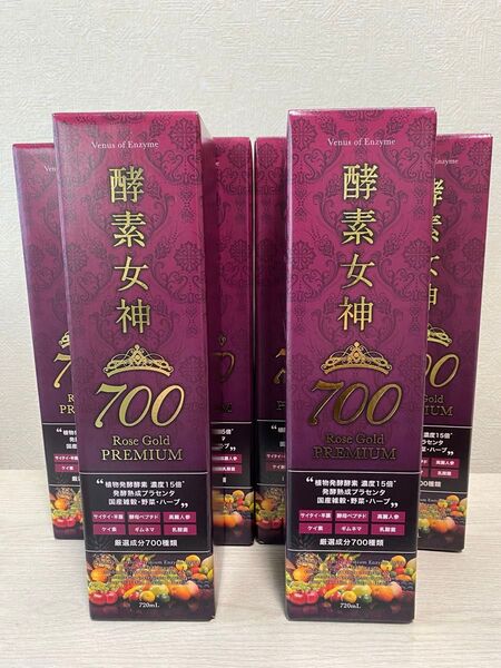 即決新品 6本セット!酵素女神700 ロゼゴールドプレミアム 720ml