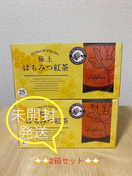 ラクシュミー極上 はちみつ 紅茶×2箱(未開封で発送)