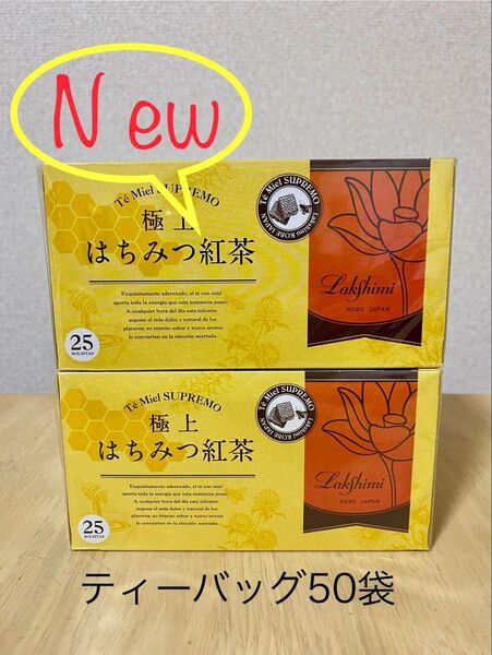 ☆ラクシュミー☆極上はちみつ紅茶ティーバッグ50袋(2箱分)