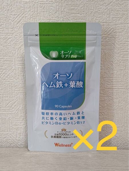 2個セット!オーソサプリ オーソヘム鉄+葉酸X 90粒