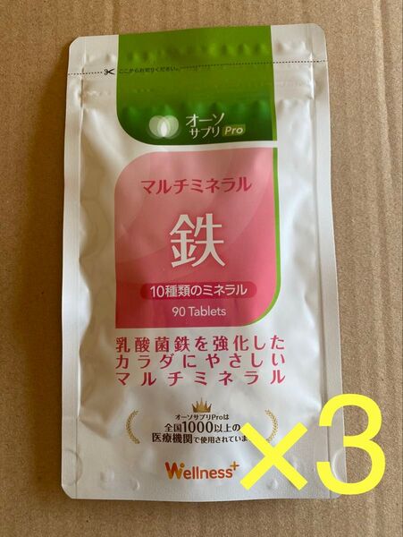 3個セット!オーソサプリ マルチミネラル鉄X 90粒
