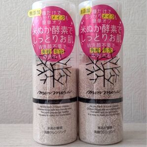 2本セット!みんなでみらいを 米ぬか酵素クレンジング ボトル