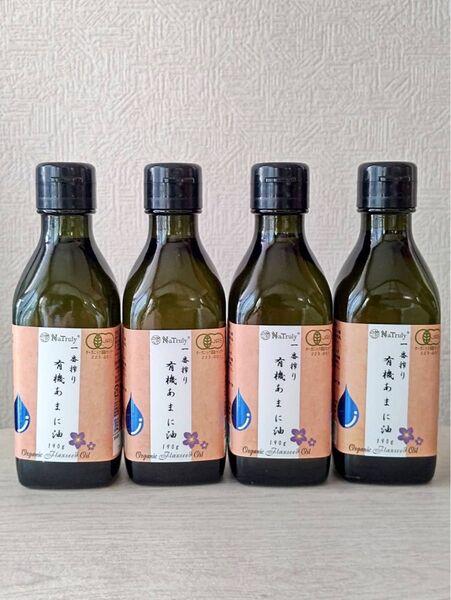 4本セット!亜麻仁油 ハンズ 一番搾り 有機JAS認定 オーガニック あまに油 190g(200ml)