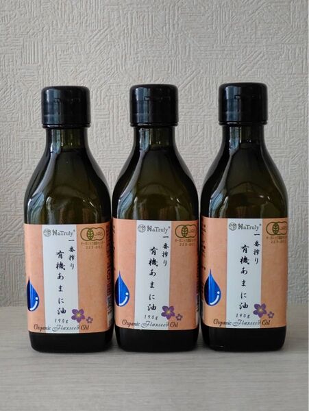3本セット!亜麻仁油 ハンズ 一番搾り 有機JAS認定 あまに油 190g