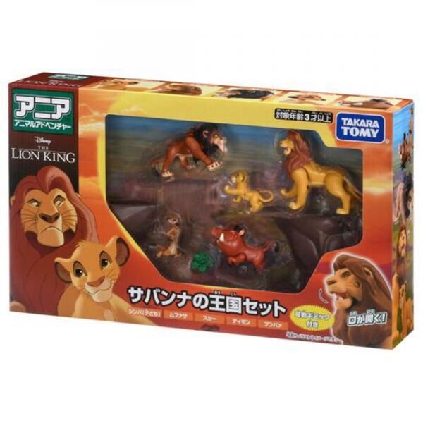 アニア ライオンキング サバンナの王国セット 6体セット