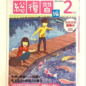 Z会小学生わくわくワーク2年生 国算理社+英語ポスター 2022-2023年度用 総復習編