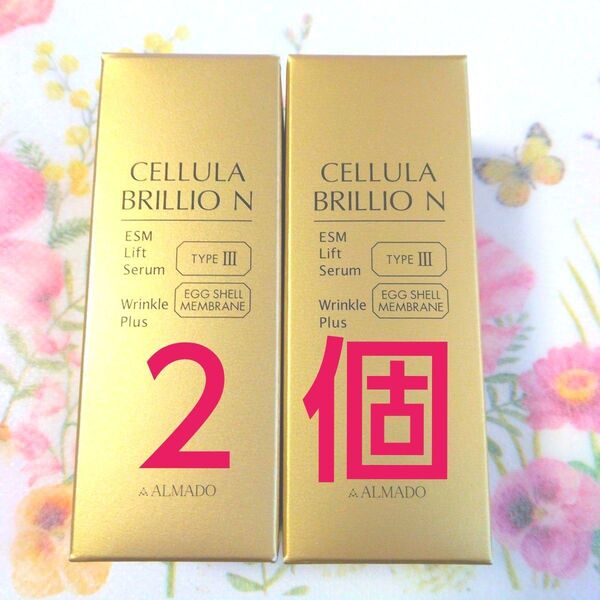チェルラー ブリリオ N 15ml 2個 (薬用シワ改善美容液) アルマード