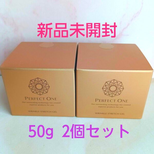 パーフェクトワン 薬用リンクルストレッチ ジェル 50g × 2個セット(医薬部外品)