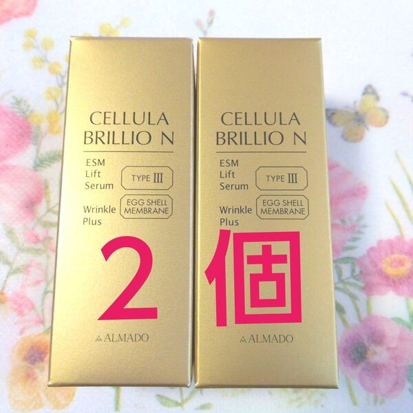チェルラー ブリリオ N 15ml 2個 (薬用シワ改善美容液) アルマード