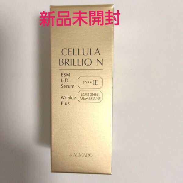 チェルラー ブリリオ N 15ml 1個 (薬用シワ改善美容液) アルマード