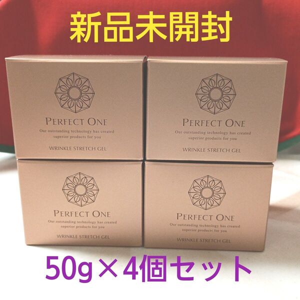 パーフェクトワン 薬用リンクルストレッチ ジェル 50g×4個セット(薬用美白美容液)