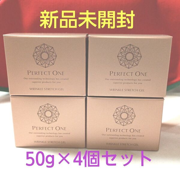 パーフェクトワン 薬用リンクルストレッチ ジェル 50g×4個セット(美容液ジェル)