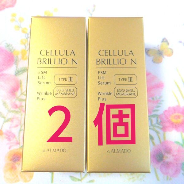 チェルラー ブリリオ N 15ml 2個 (薬用シワ改善美容液) アルマード