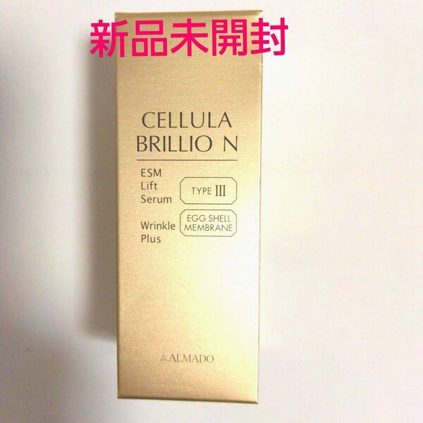 チェルラー ブリリオ N 15ml 1個 (薬用シワ改善美容液) アルマード