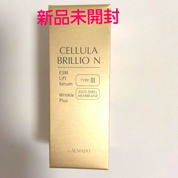 チェルラー ブリリオ N 15ml 1個 (薬用シワ改善美容液) アルマード
