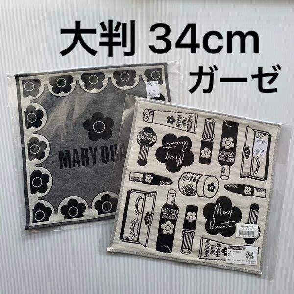 マリークヮント MARY QUANT 大判 三重ガーゼハンカチ デイジーヘム&コスメ 二枚セット ブラック×ホワイト 新品