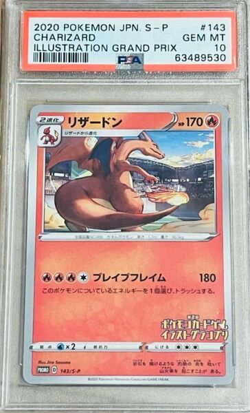 PSA10 リザードン プロモ 143/S-P ポケモンカード